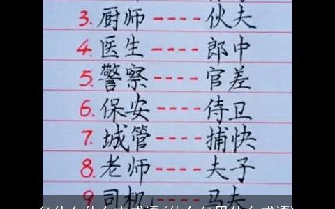 名什么什么古成语(什么名思什么成语)