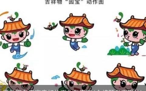 男孩取名字寓意好的字龙年宝宝(金榜题名字图片)