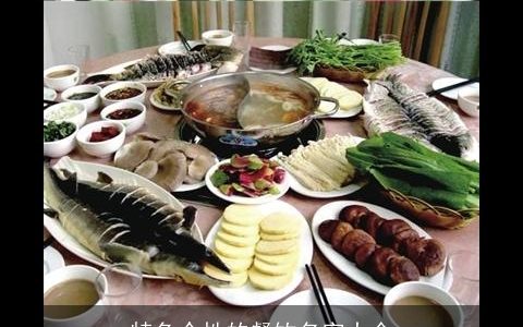 特色个性的餐饮名字大全