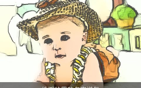 姓丁的男孩名字洋气