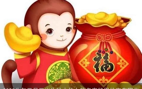 2024牛年三月三出生缺火的女孩名字能用的字有哪些