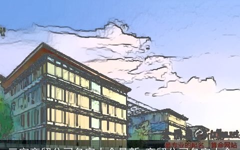 三字商贸公司名字大全最新 商贸公司名字大全