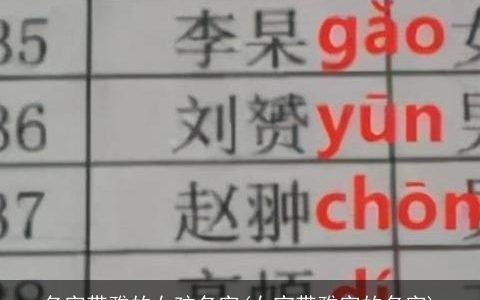 名字带雅的女孩名字(女宝带雅字的名字)