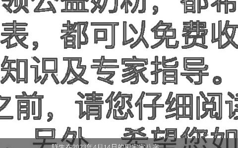 降生在2023年4月14日的男宝宝八字好名推荐 帅气有涵养的男宝宝八字名字最新