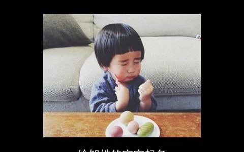 给邹姓的宝宝起名