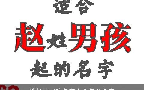 姓付的男孩名字大全集两个字