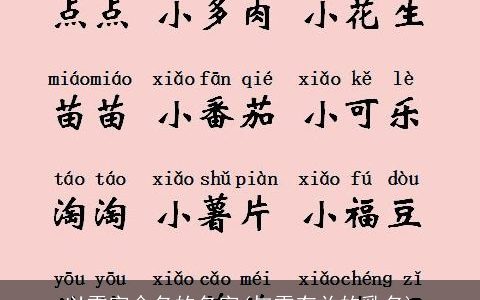 以雪字命名的名字(与雪有关的乳名)