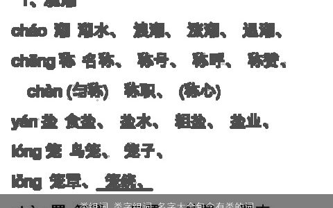 类组词 类字组词 名字大全包含有类的词语成语 2024独一无二好听的成语名筛选
