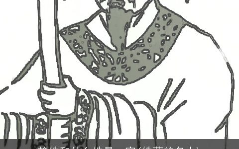 赖姓和什么姓是一家(姓蓝的名人)