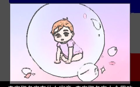 森字取名字有什么寓意 森字取名字大全男孩