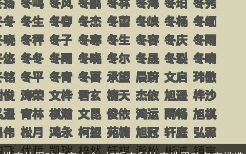 姓库的男孩名字大全 好听吉利的库姓男孩名字挑选