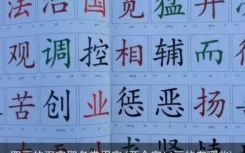 四画的汉字取名常用字(两个字14画的有哪些)