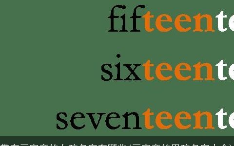 带有豆字旁的女孩名字有哪些(豆字旁的男孩名字大全)