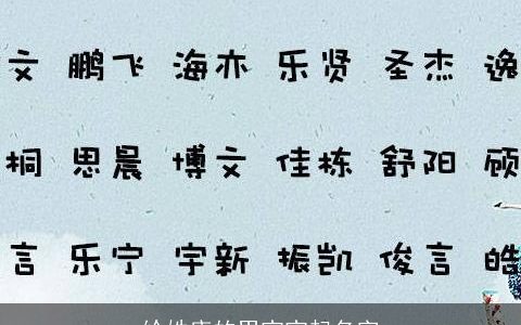 给姓唐的男宝宝起名字