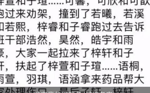 健字辈如何起名(健檩名字)