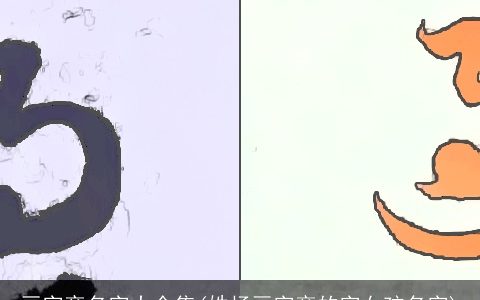 豆字旁名字大全集(姓杨豆字旁的字女孩名字)