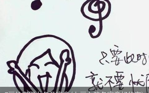 7画的字取女名及寓意(七画女孩名寓意好的字)