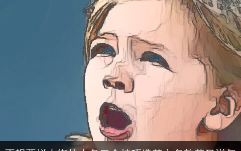 不想要烂大街的小名三个技巧选英文名软萌又洋气