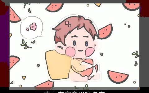 喜火有寓意男孩名字