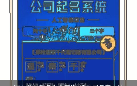 网上公司起名大全查询 取公司名字方法