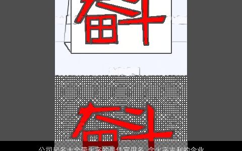 公司起名大全带火字的最佳宜用名 含火字吉利的企业名称 2024诗意吉利的五行带火的公司名字大全最新