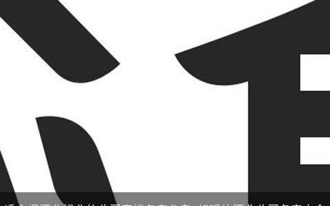 适合烟酒业行业的公司商标名字参考 好听的酒业公司名字大全