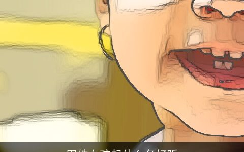 田姓女孩起什么名好听