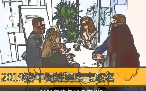 2024年龙年取名字男孩