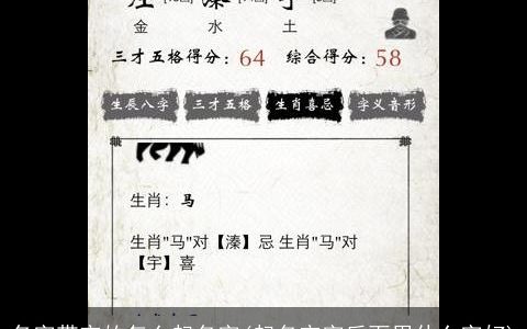 名字带宇的怎么起名字(起名宇字后面用什么字好)