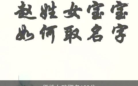 伍姓女孩取名100分