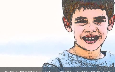 兔年大暑7月22日出生的五行缺金男孩取名大全