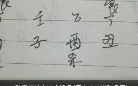 男孩五行缺土缺木取名(带水土的男孩名字)