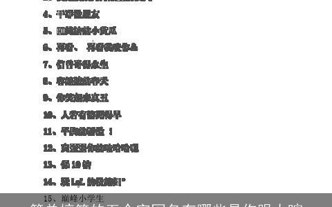 简单搞笑的五个字网名有哪些是你眼太瞎