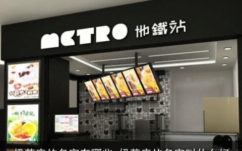 奶茶店的名字有哪些 奶茶店的名字叫什么好