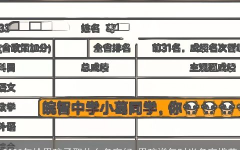 2023年给男孩子取什么名字好 男孩洋气时尚名字推荐