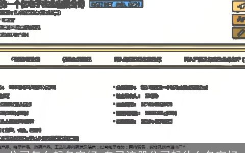 公司怎么起名字好 自己注册公司起什么名字好