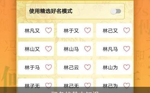 取名的基本知识