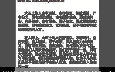 2023年农历九月初五出生的兔宝宝男孩取名大全