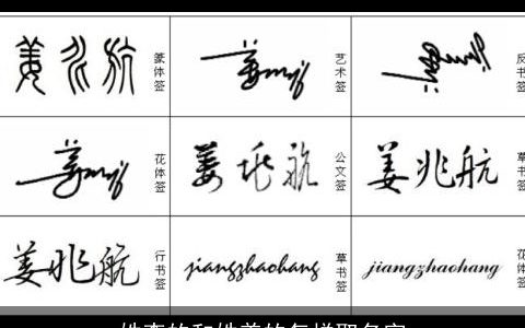 姓李的和姓姜的怎样取名字