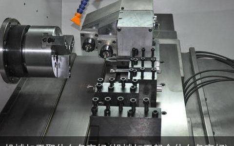 机械加工取什么名字好(机械加工起个什么名字好)