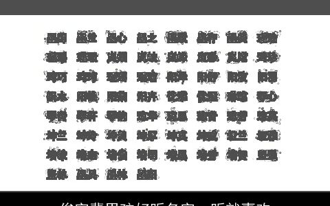 俊字辈男孩好听名字一听就喜欢