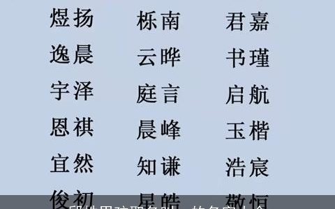 邱姓男孩取名叫一的名字大全