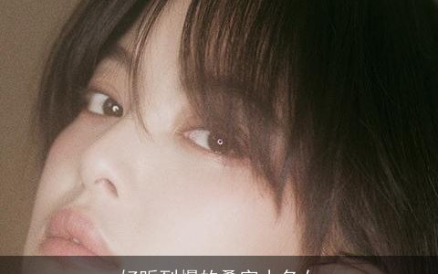 好听到爆的叠字小名女