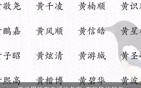 鹿姓男孩有内涵的名字 有气势的起名