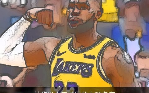 姓黎以心字结尾的女孩名字