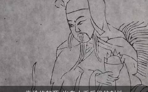 娄姓的起源_出自大禹后代的封地