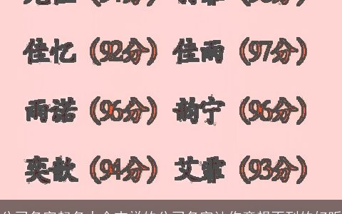 公司名字起名大全吉祥的公司名字让你意想不到的好听