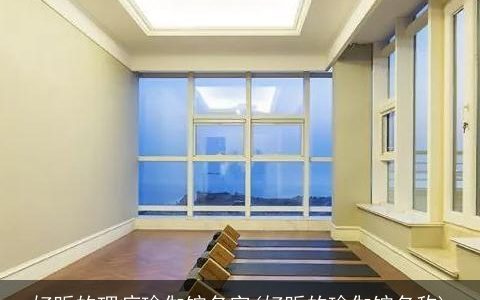 好听的理疗瑜伽馆名字(好听的瑜伽馆名称)