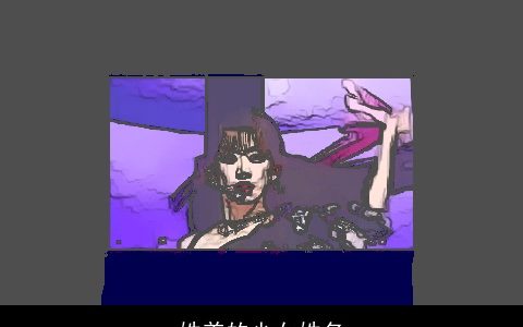 姓姜的少女姓名