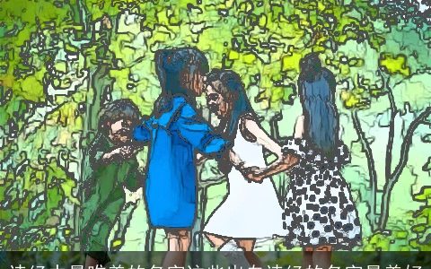 诗经中最唯美的名字这些出自诗经的名字最美好